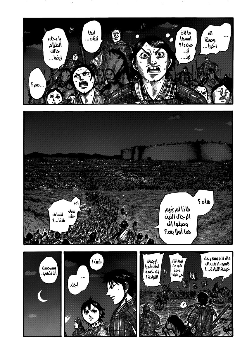 Kingdom: Chapter 502 - Page 3