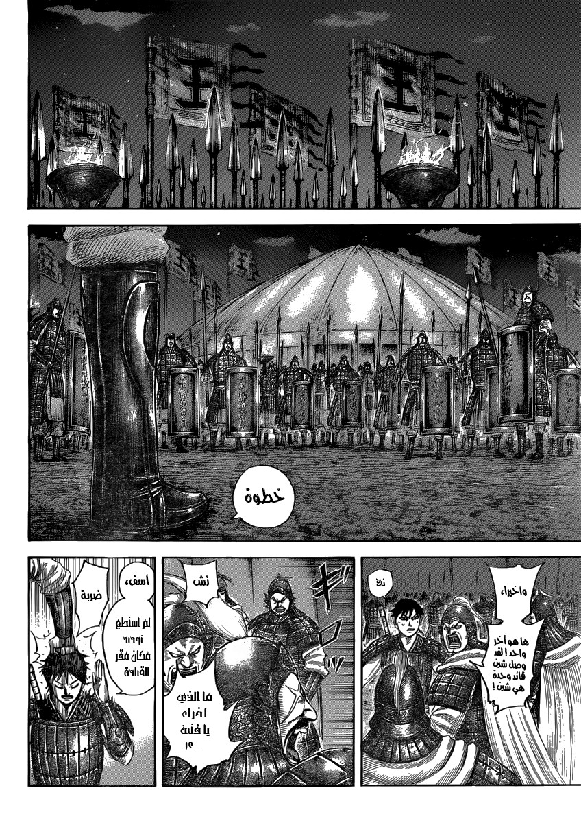 Kingdom: Chapter 502 - Page 4