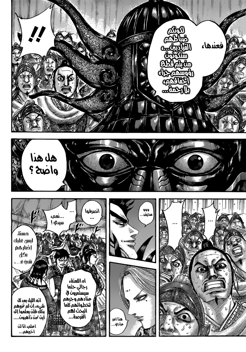 Kingdom: Chapter 502 - Page 8