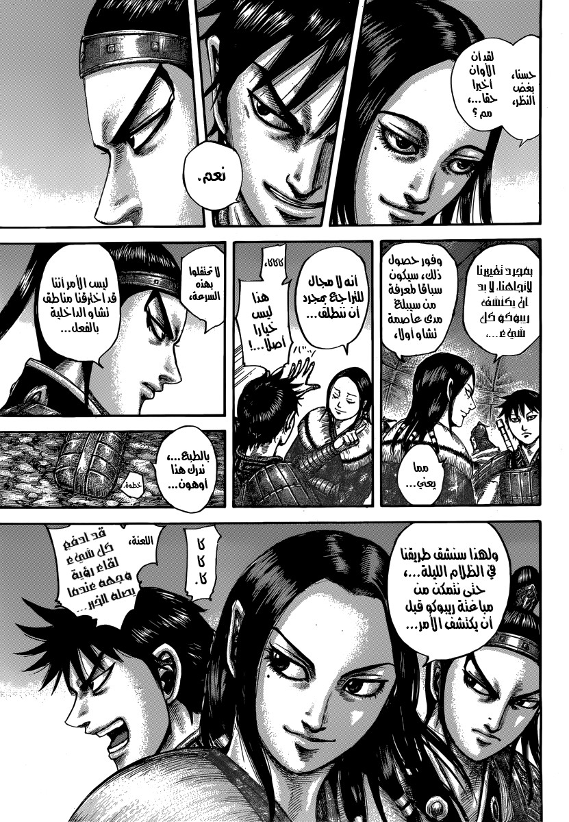 Kingdom: Chapter 502 - Page 9