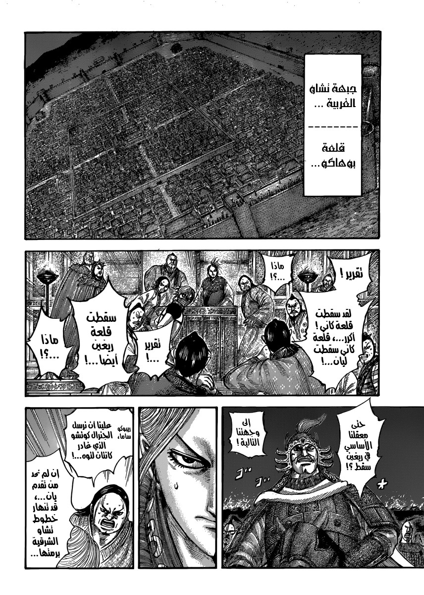 Kingdom: Chapter 502 - Page 10
