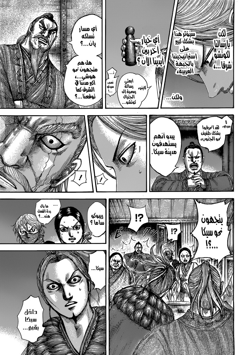 Kingdom: Chapter 502 - Page 11