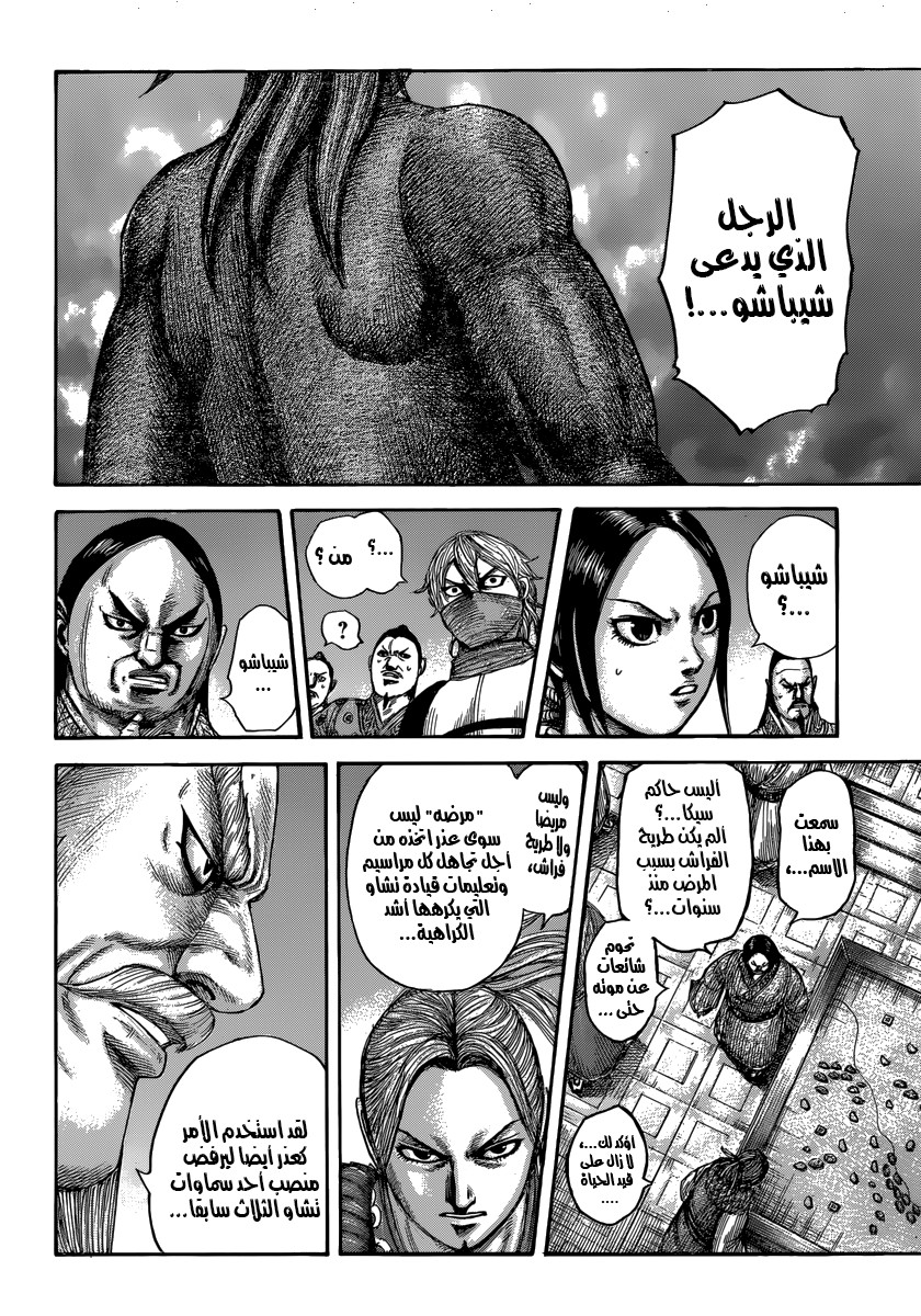 Kingdom: Chapter 502 - Page 12