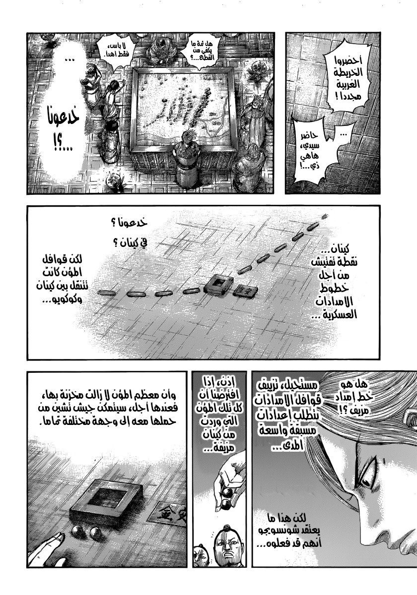 Kingdom: Chapter 502 - Page 16