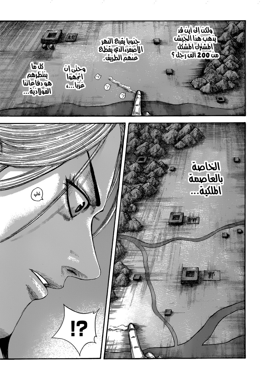 Kingdom: Chapter 502 - Page 17