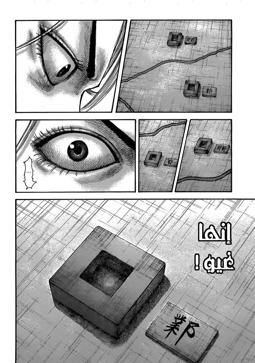 Kingdom: Chapter 502 - Page 18