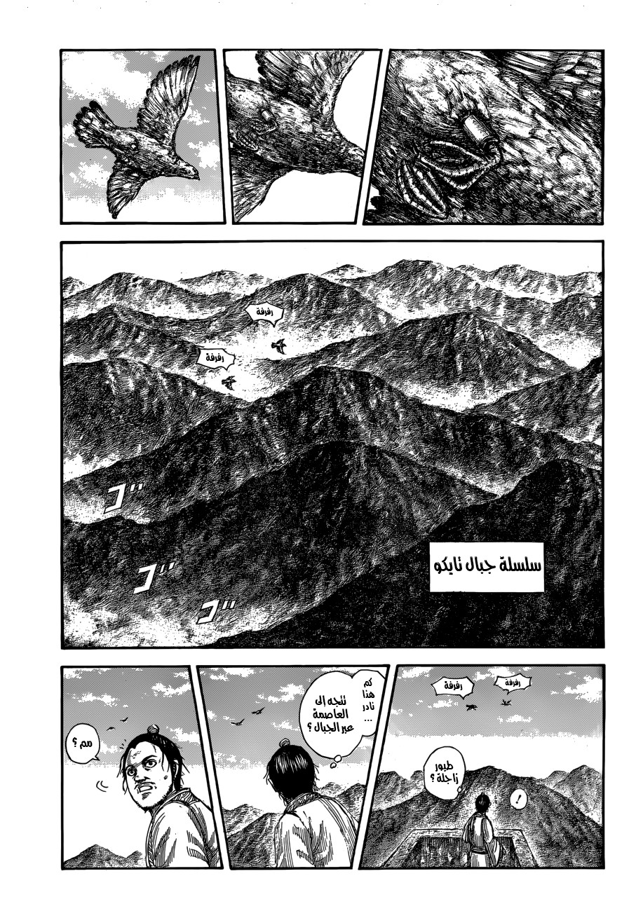 Kingdom: Chapter 503 - Page 2