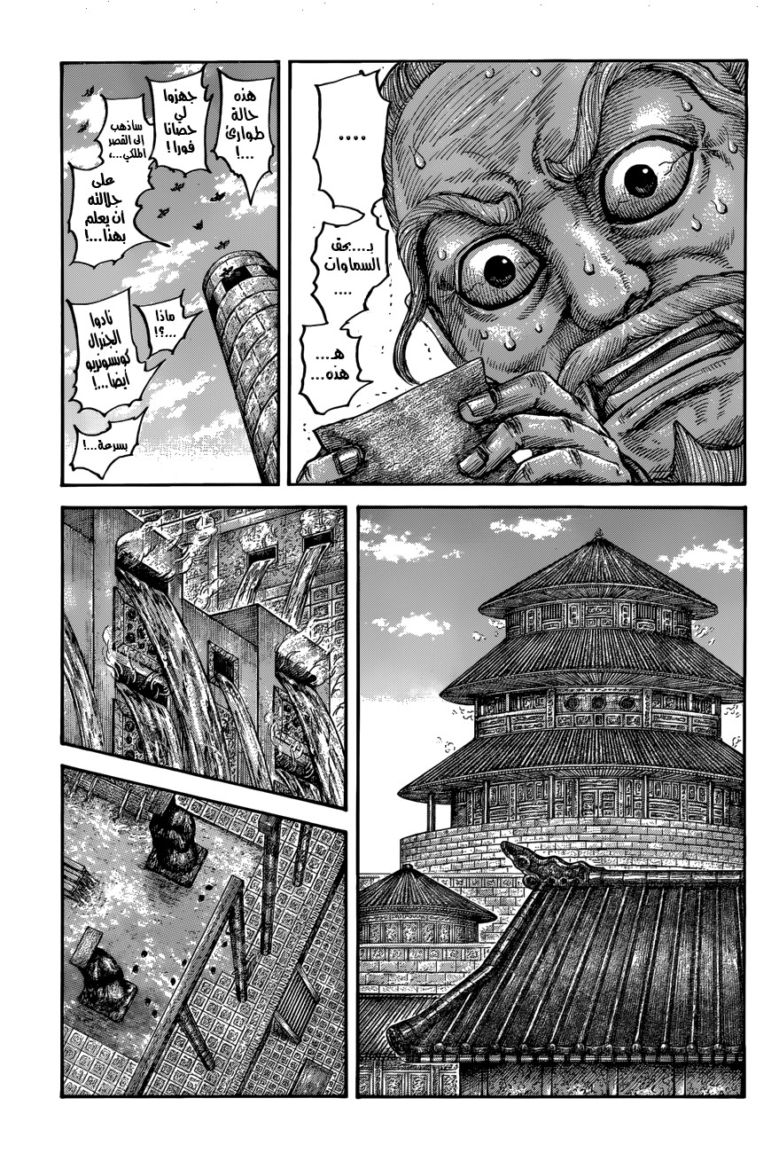 Kingdom: Chapter 503 - Page 5