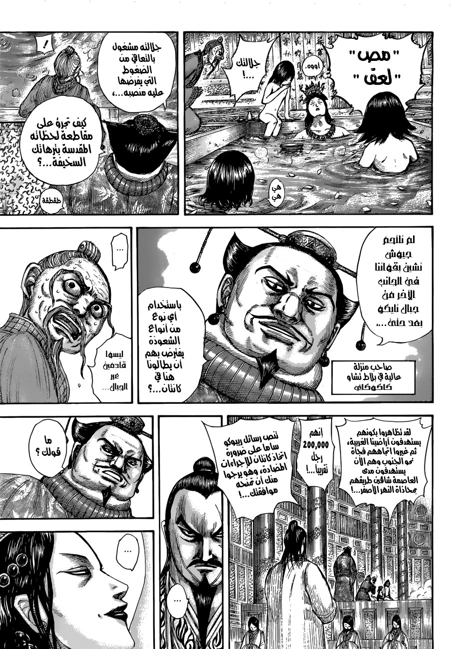 Kingdom: Chapter 503 - Page 7