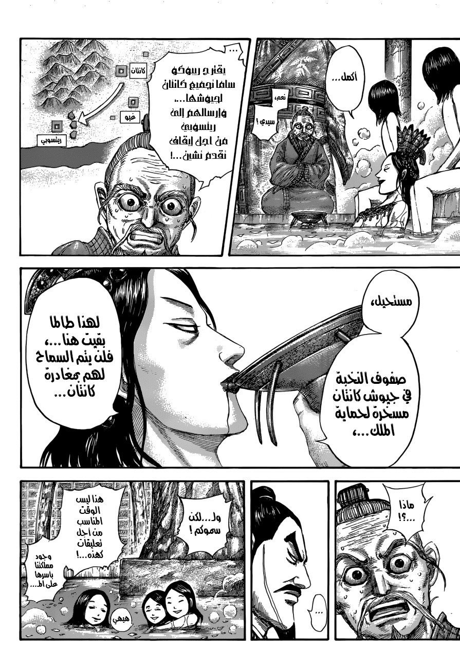Kingdom: Chapter 503 - Page 8