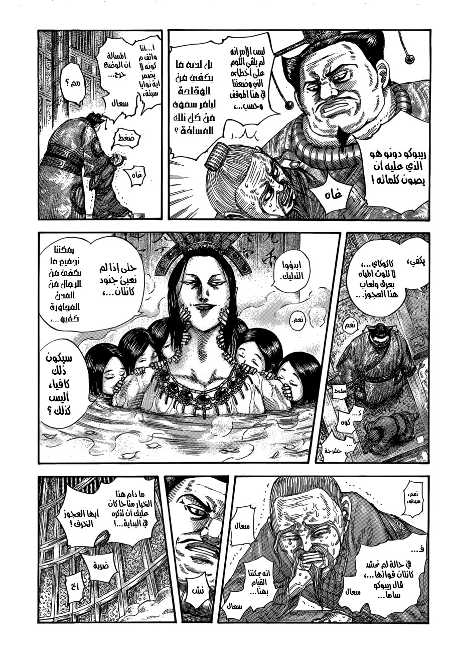 Kingdom: Chapter 503 - Page 9