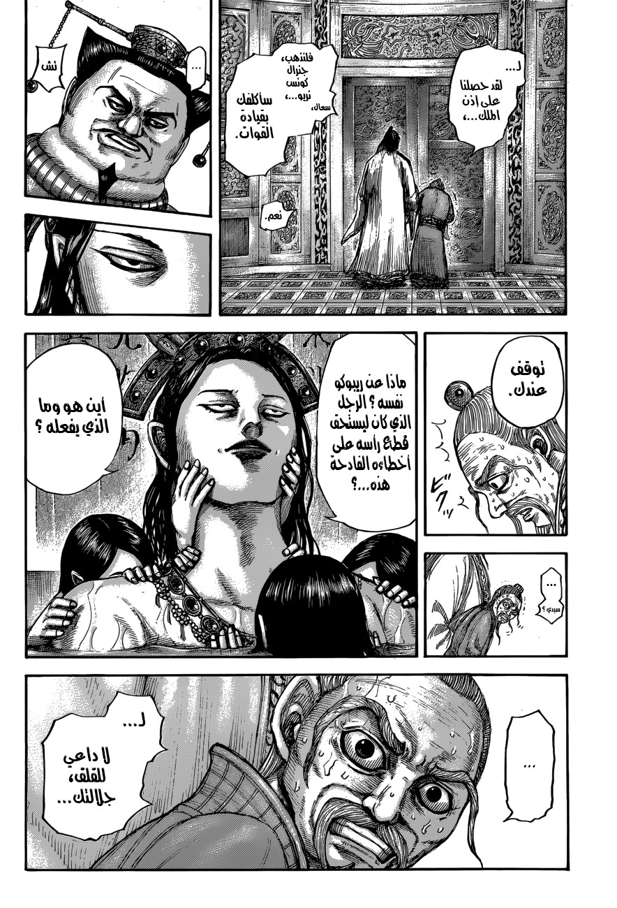 Kingdom: Chapter 503 - Page 10