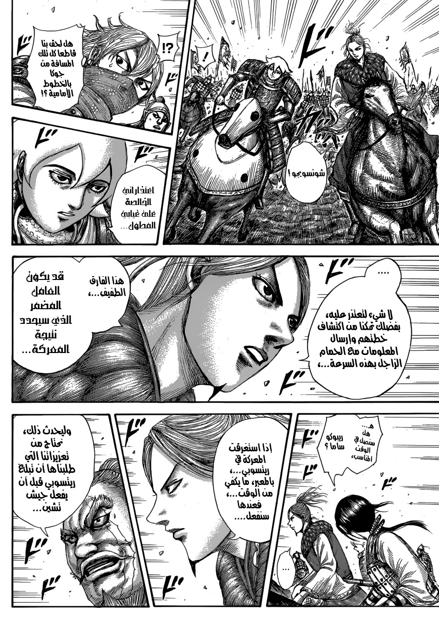 Kingdom: Chapter 503 - Page 12