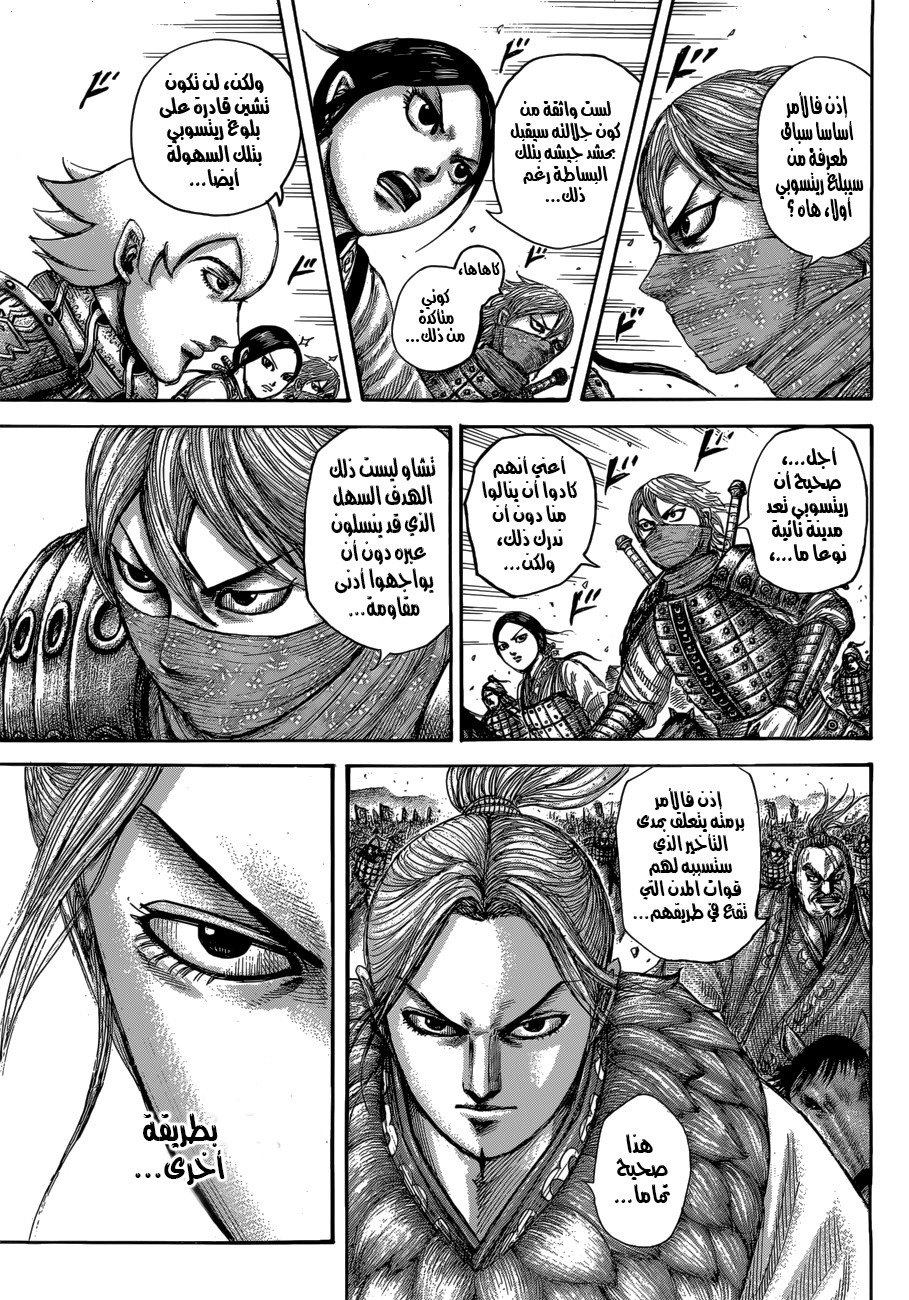 Kingdom: Chapter 503 - Page 13
