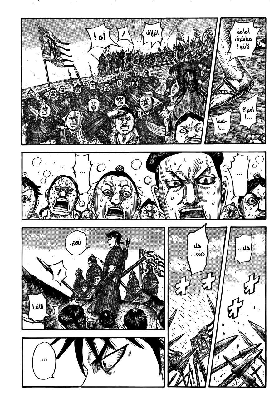 Kingdom: Chapter 504 - Page 2