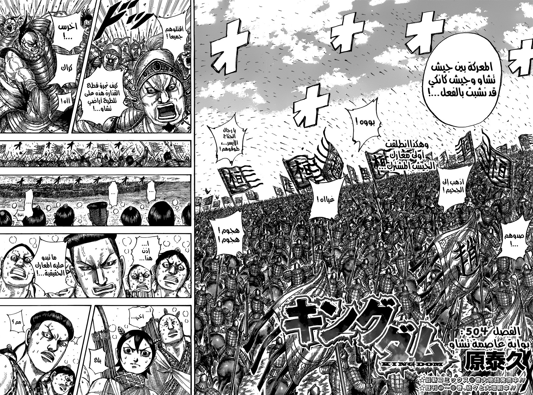 Kingdom: Chapter 504 - Page 3