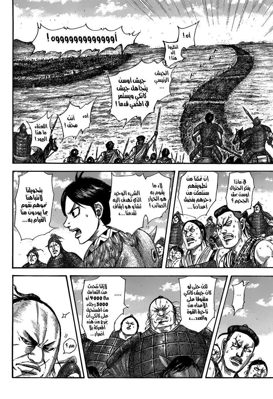 Kingdom: Chapter 504 - Page 4