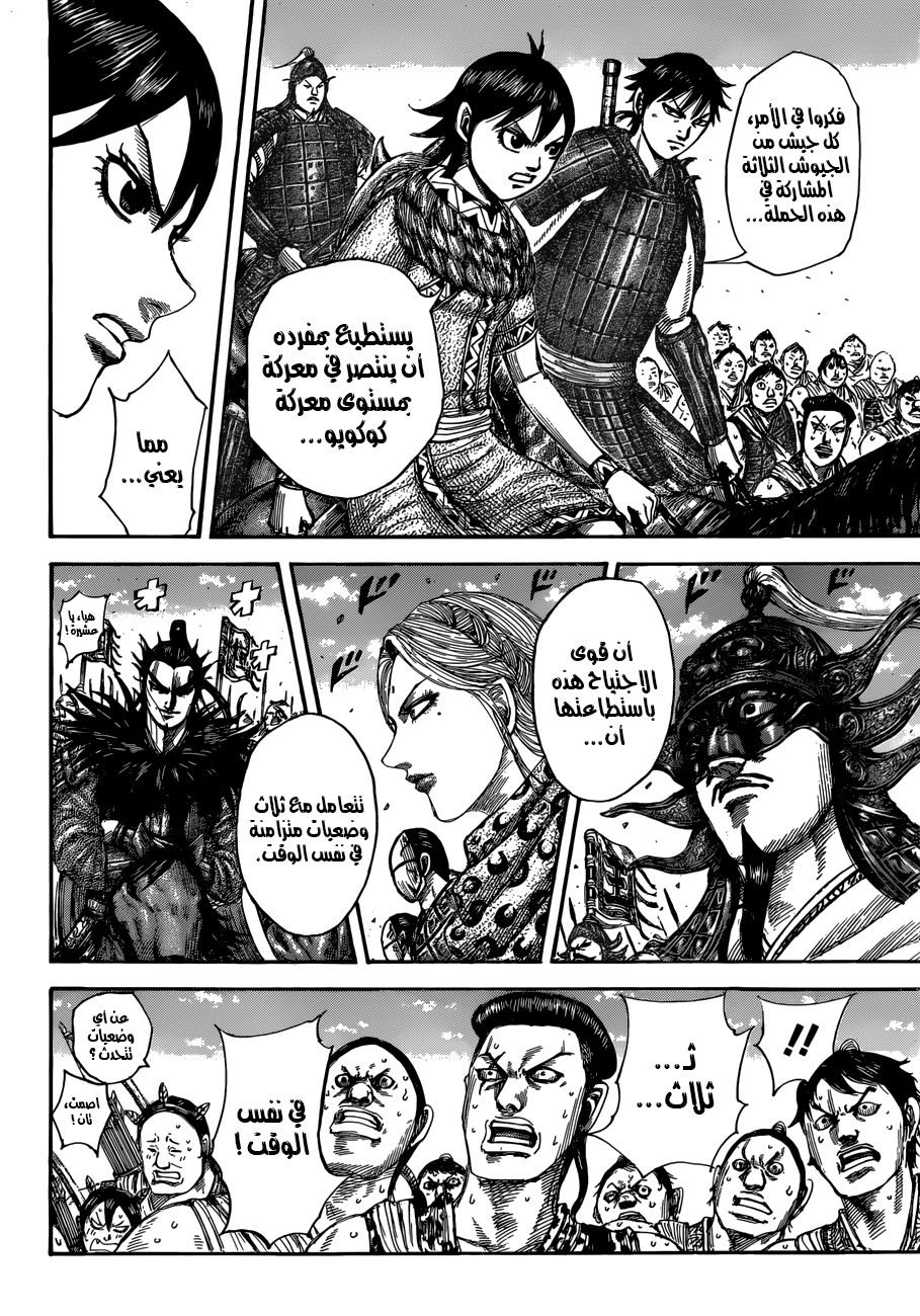 Kingdom: Chapter 504 - Page 6