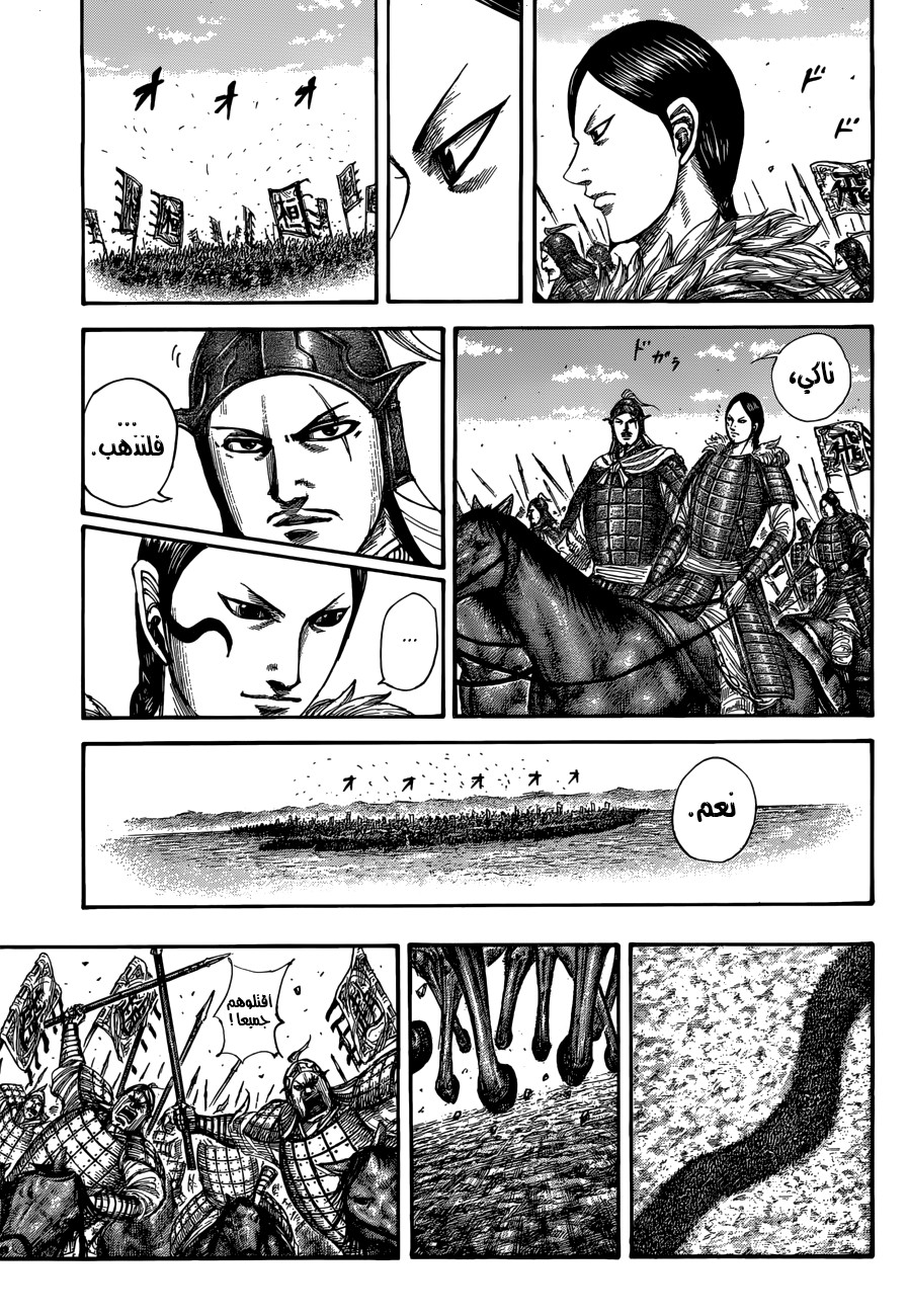 Kingdom: Chapter 504 - Page 9