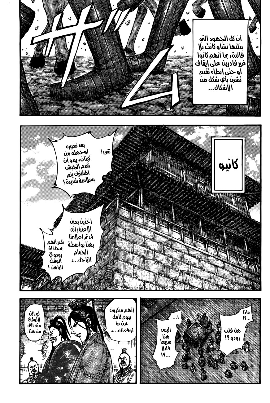 Kingdom: Chapter 504 - Page 11