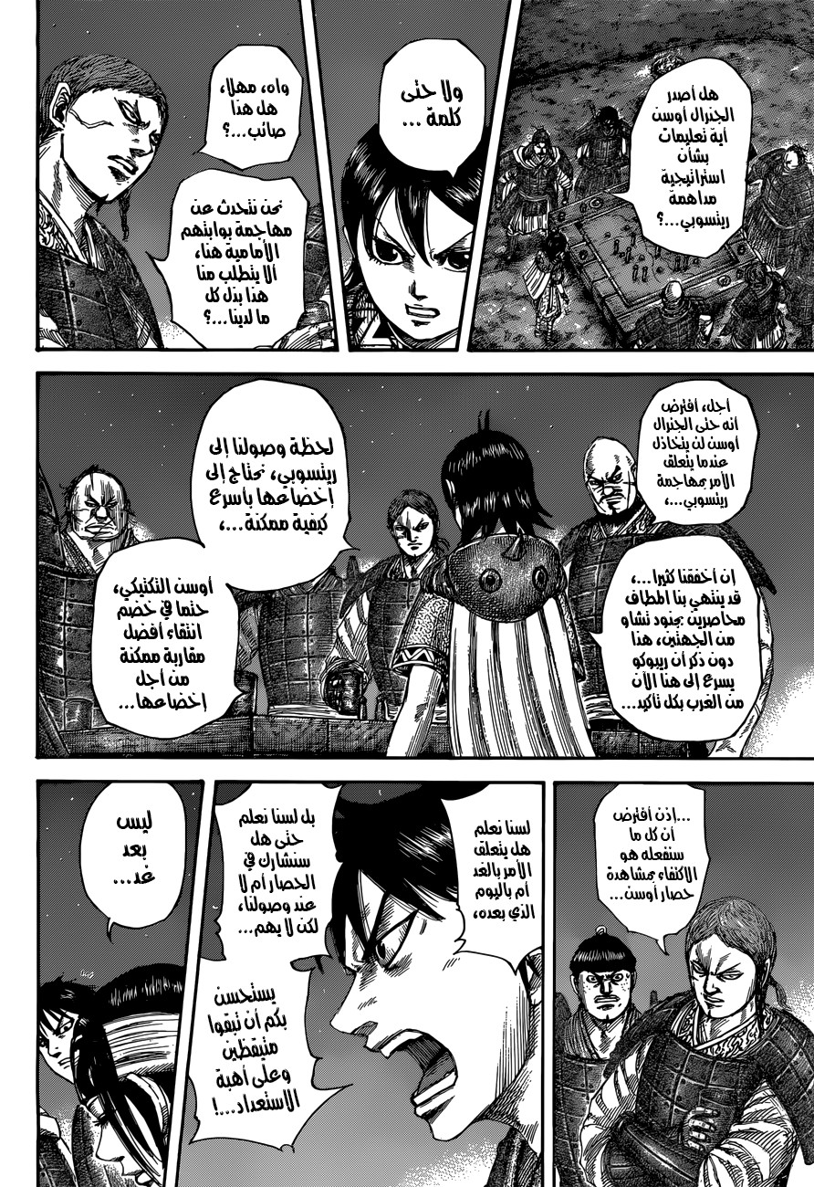 Kingdom: Chapter 504 - Page 14