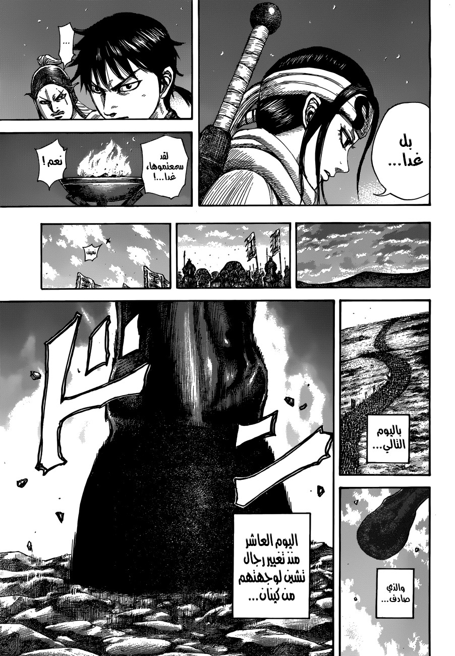 Kingdom: Chapter 504 - Page 15