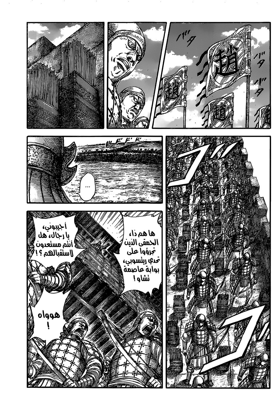 Kingdom: Chapter 505 - Page 2