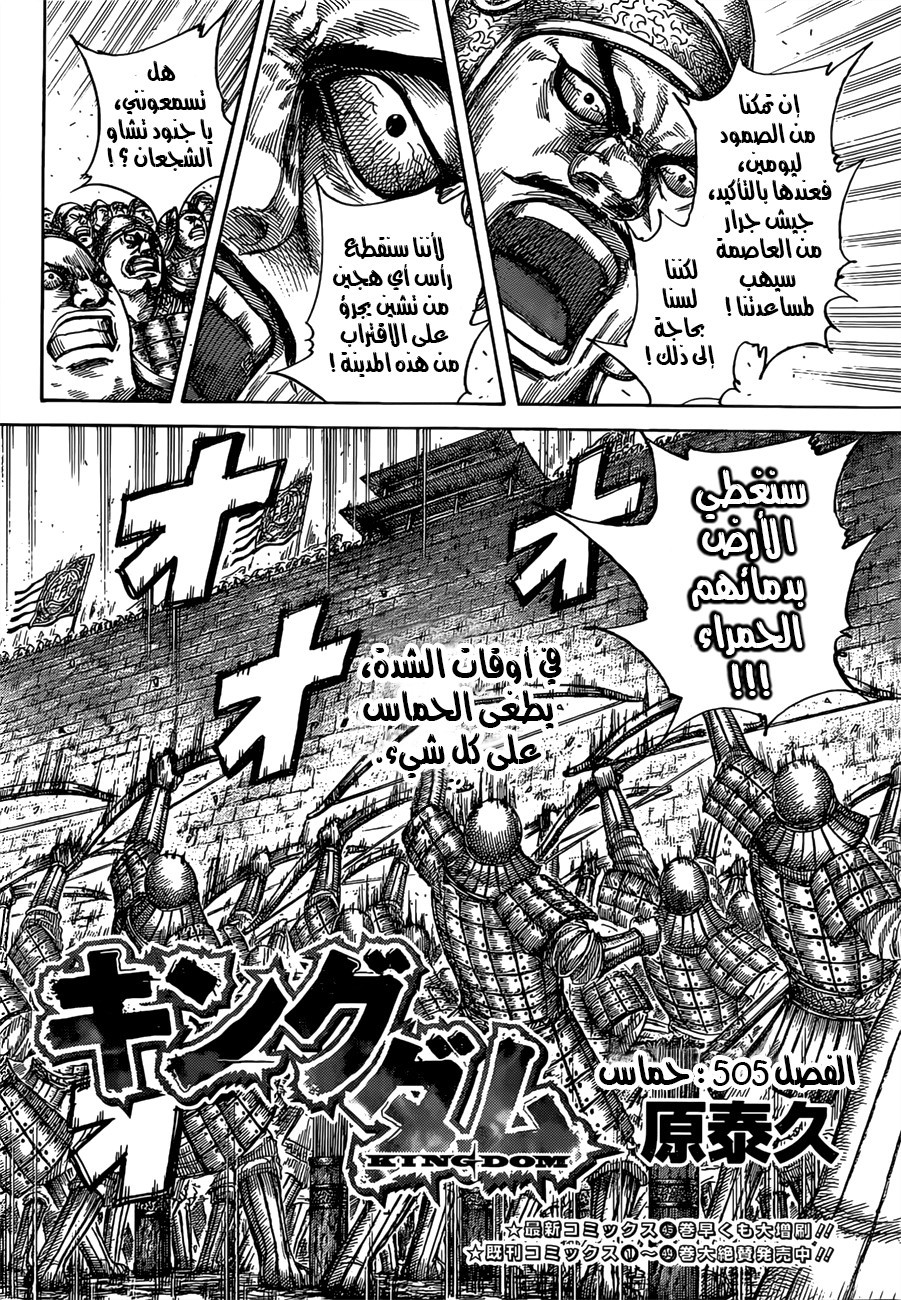 Kingdom: Chapter 505 - Page 3
