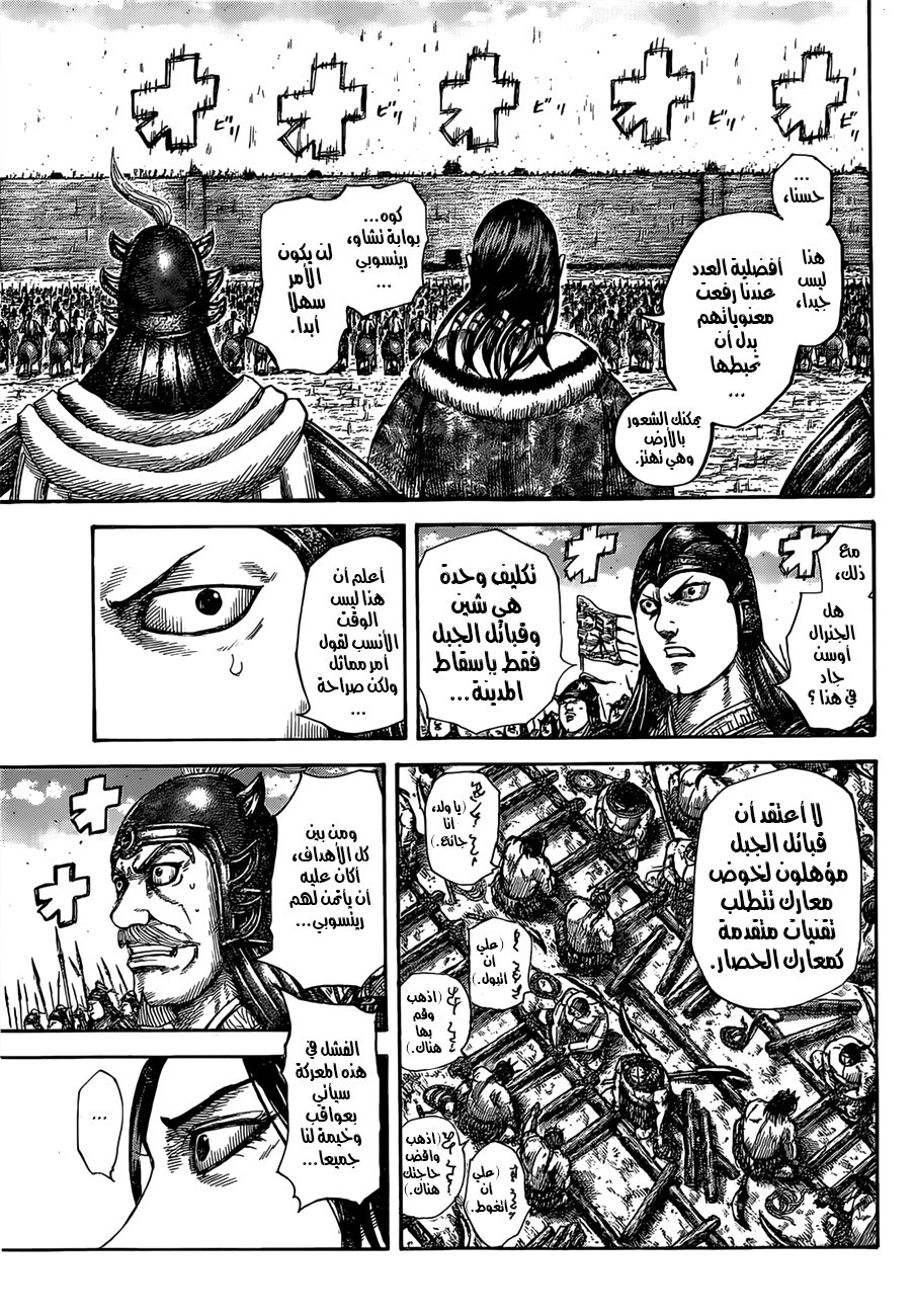 Kingdom: Chapter 505 - Page 4