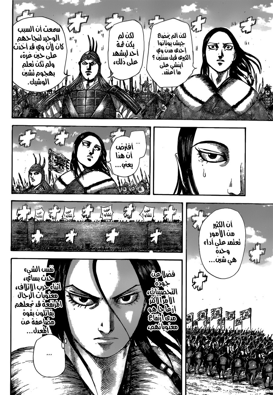 Kingdom: Chapter 505 - Page 5