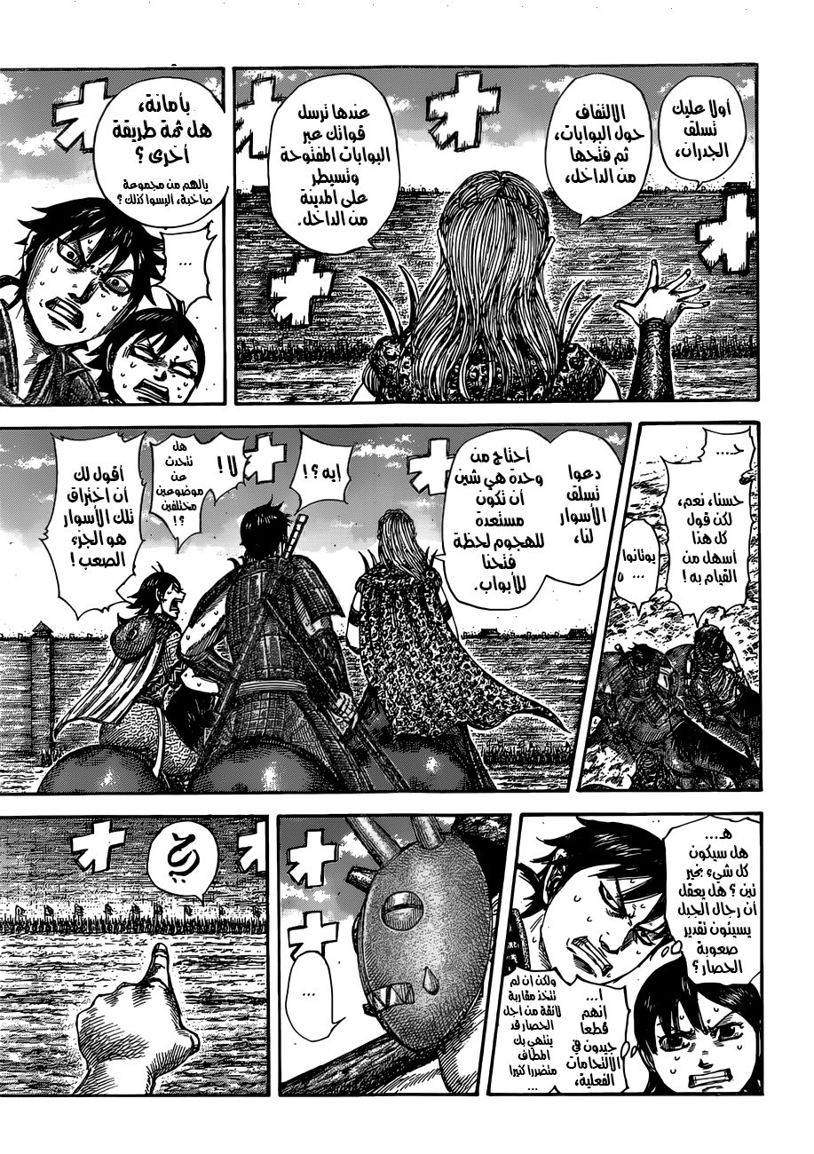 Kingdom: Chapter 505 - Page 8