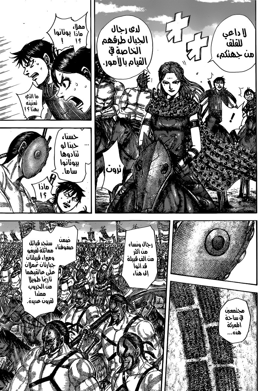 Kingdom: Chapter 505 - Page 10
