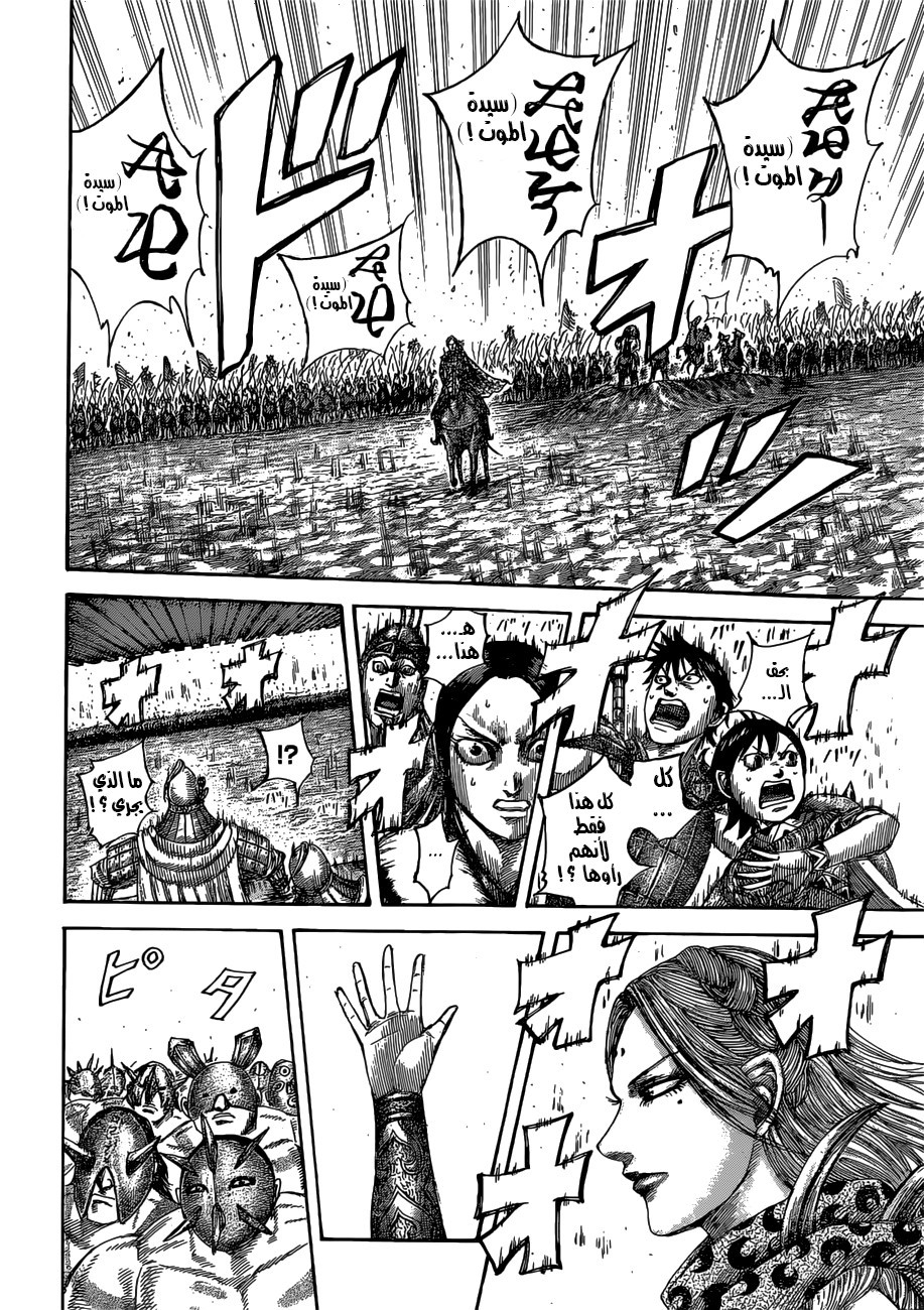 Kingdom: Chapter 505 - Page 13