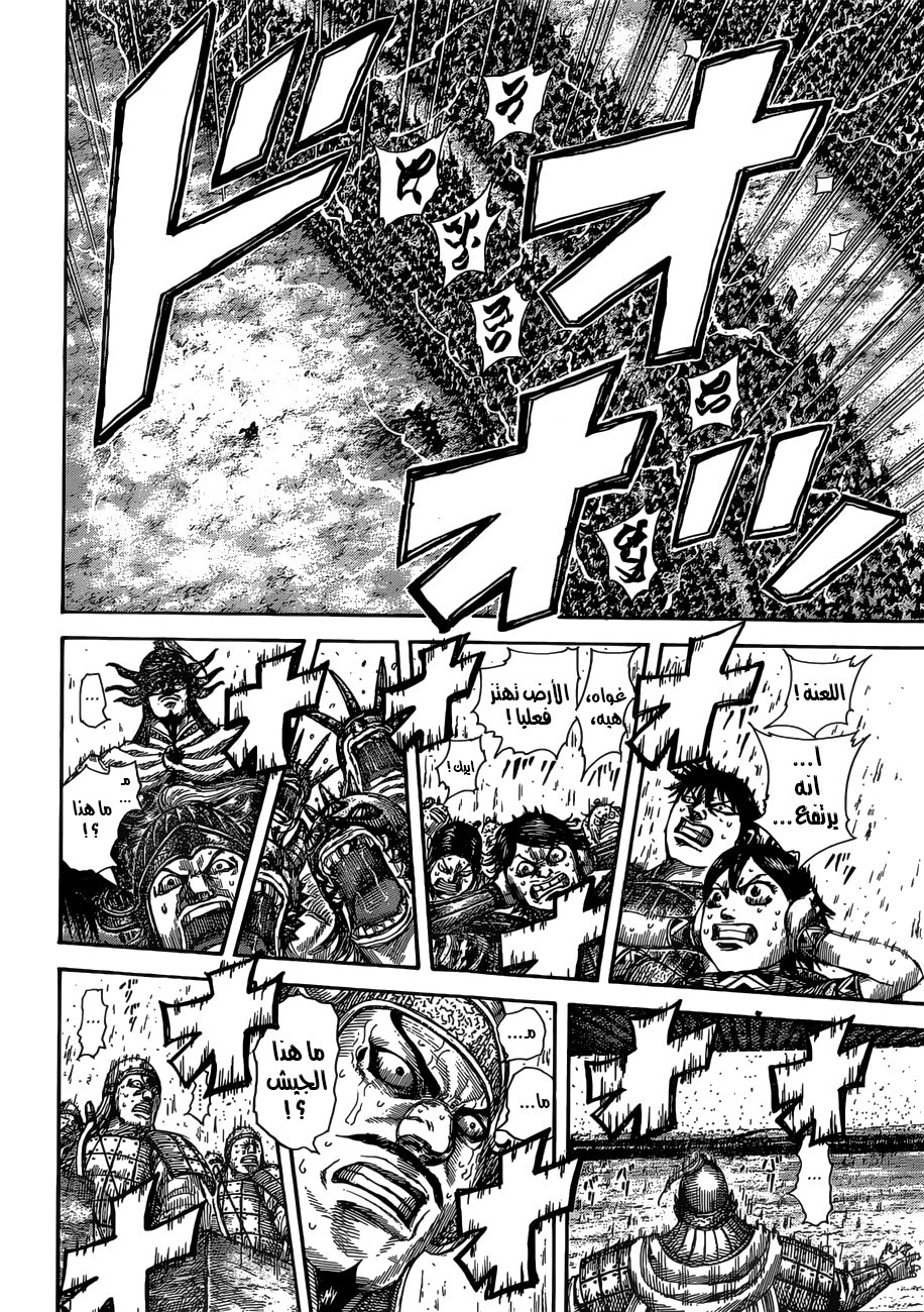 Kingdom: Chapter 505 - Page 15