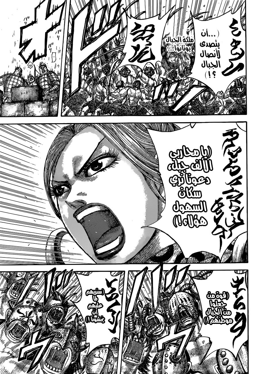 Kingdom: Chapter 505 - Page 18