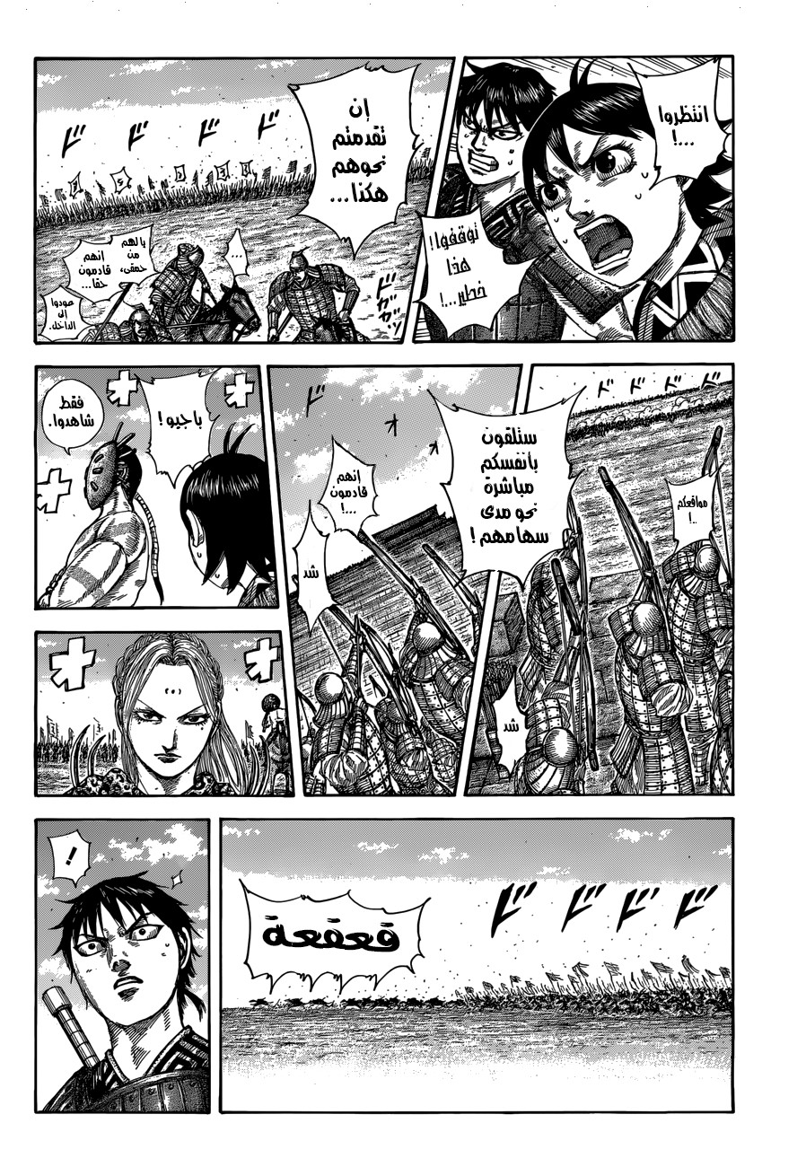 Kingdom: Chapter 506 - Page 3
