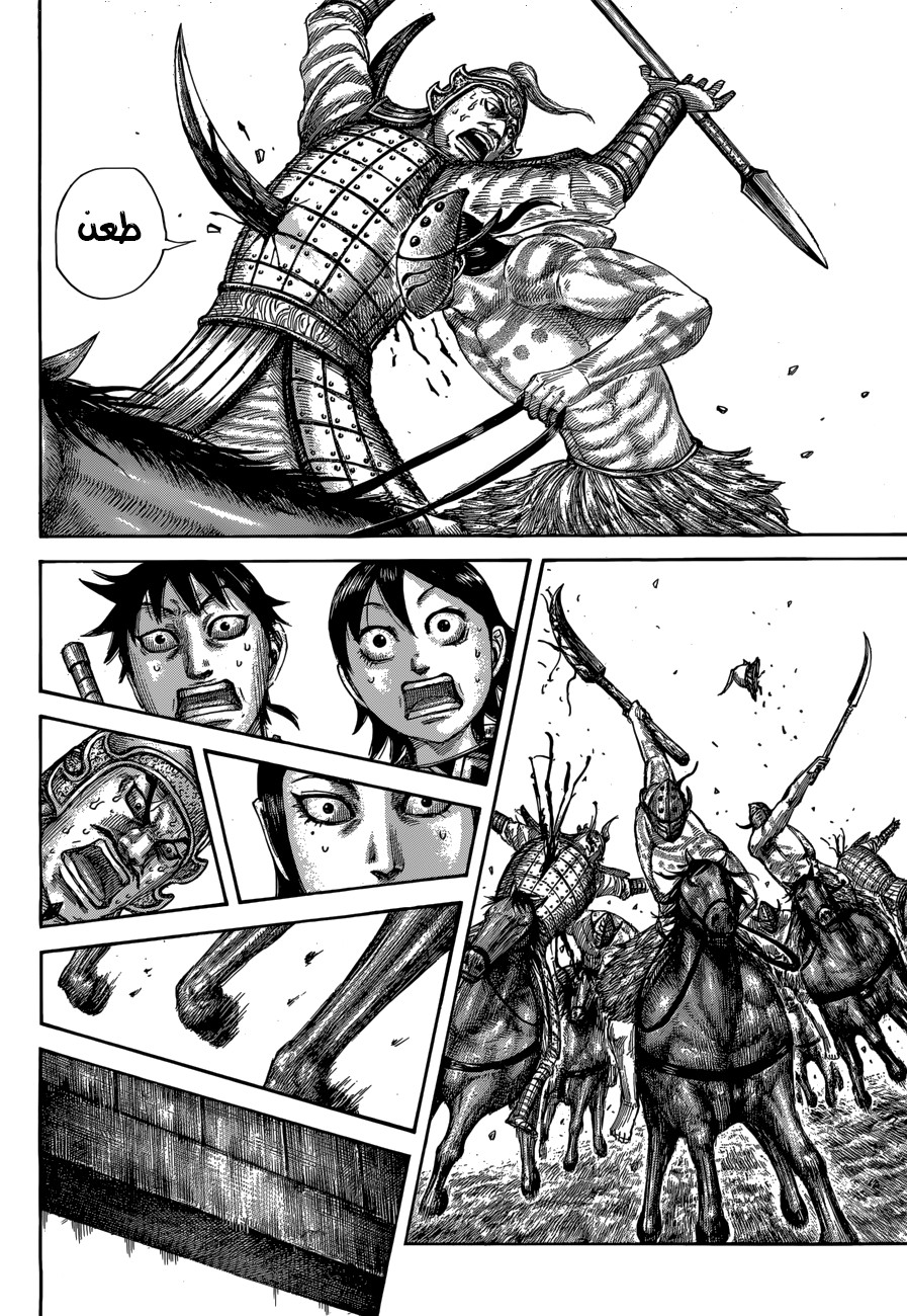Kingdom: Chapter 506 - Page 7