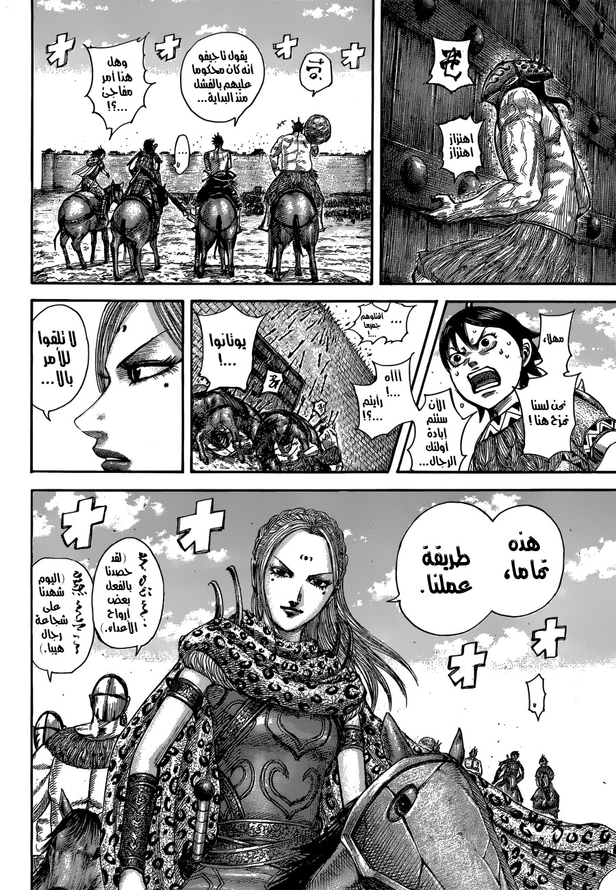 Kingdom: Chapter 506 - Page 9