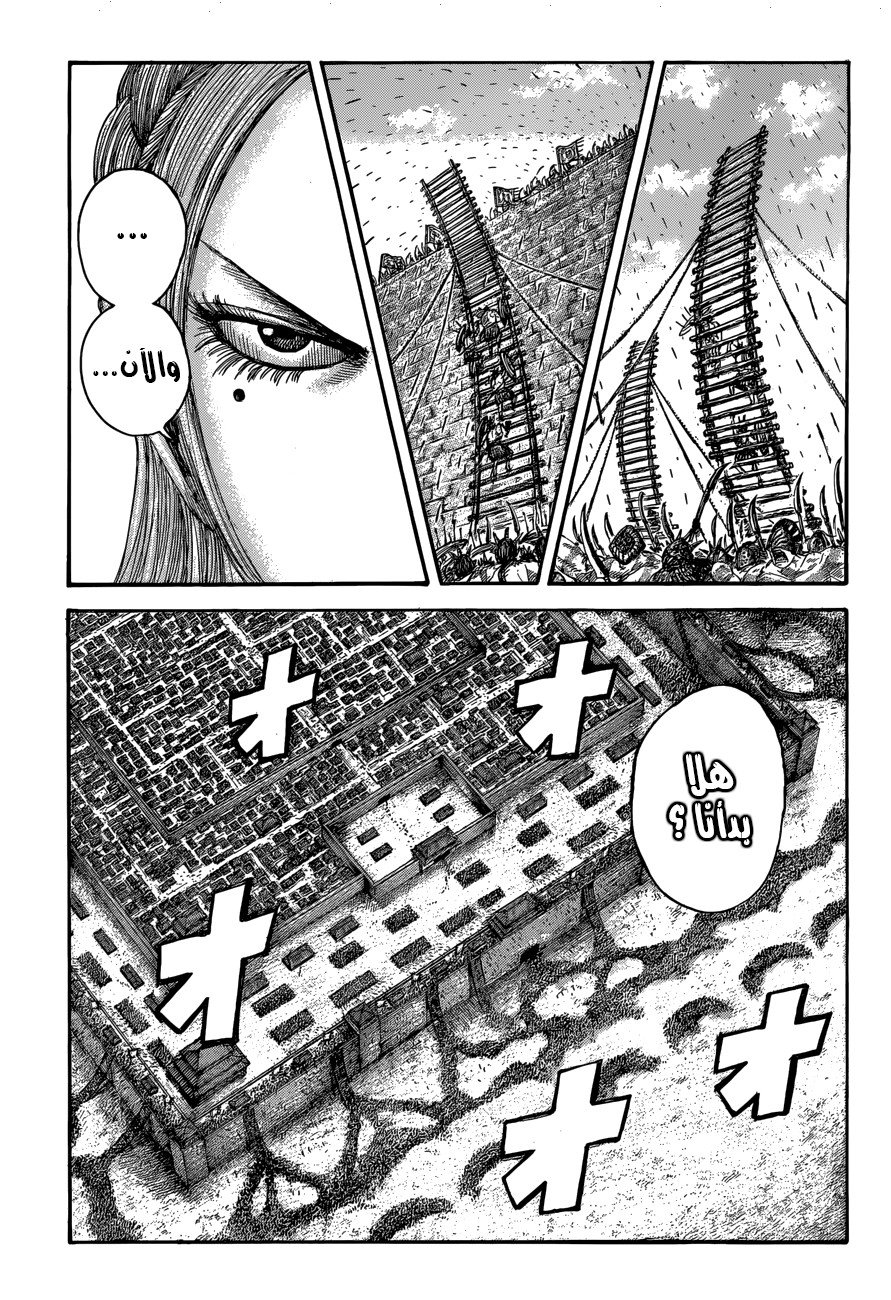 Kingdom: Chapter 506 - Page 10