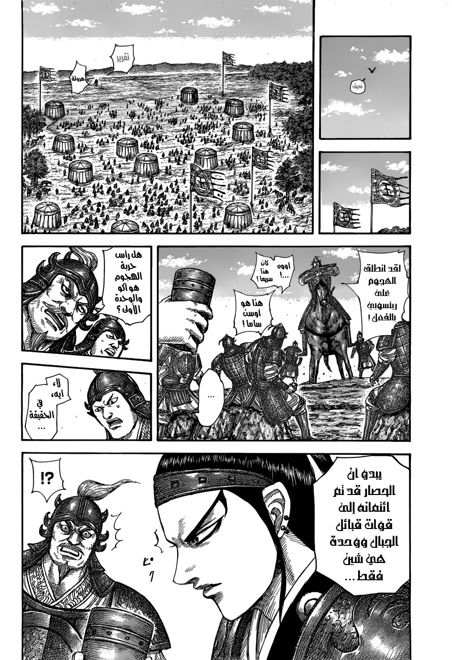 Kingdom: Chapter 506 - Page 11
