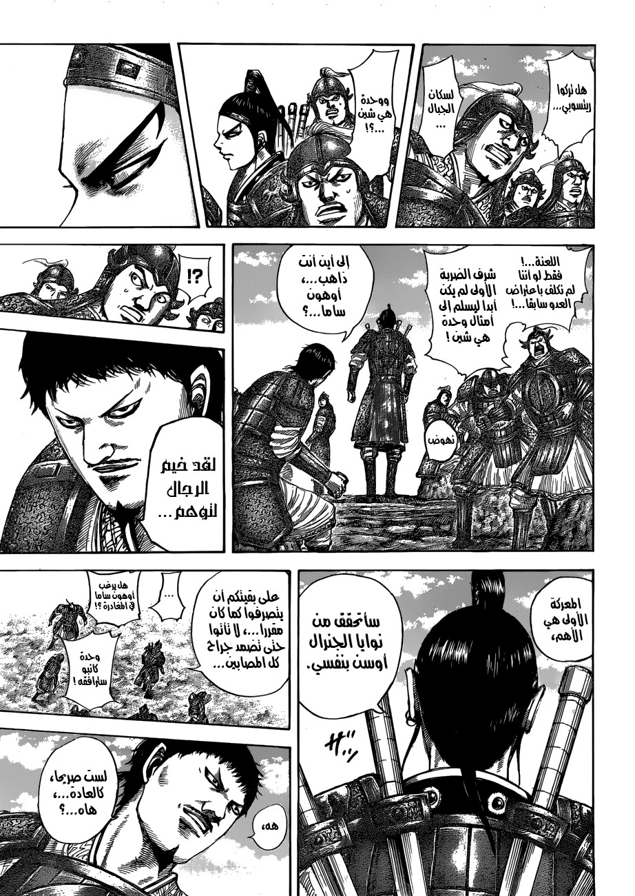 Kingdom: Chapter 506 - Page 12