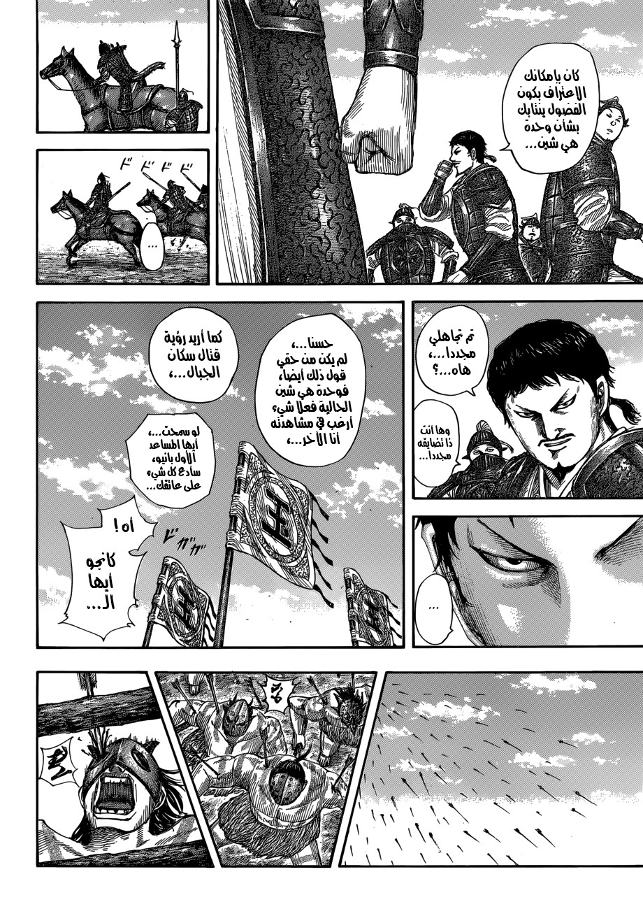 Kingdom: Chapter 506 - Page 13
