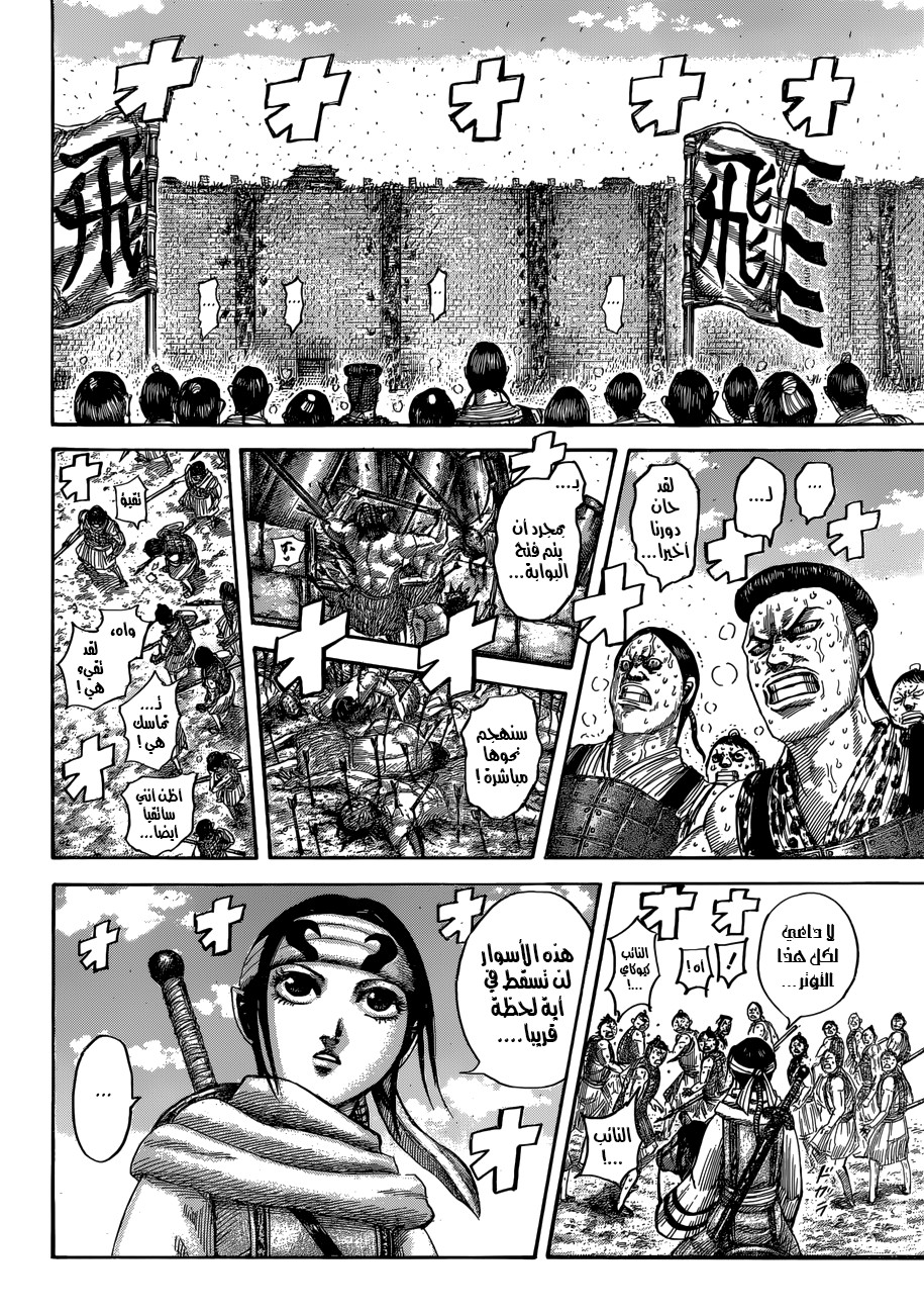Kingdom: Chapter 506 - Page 15