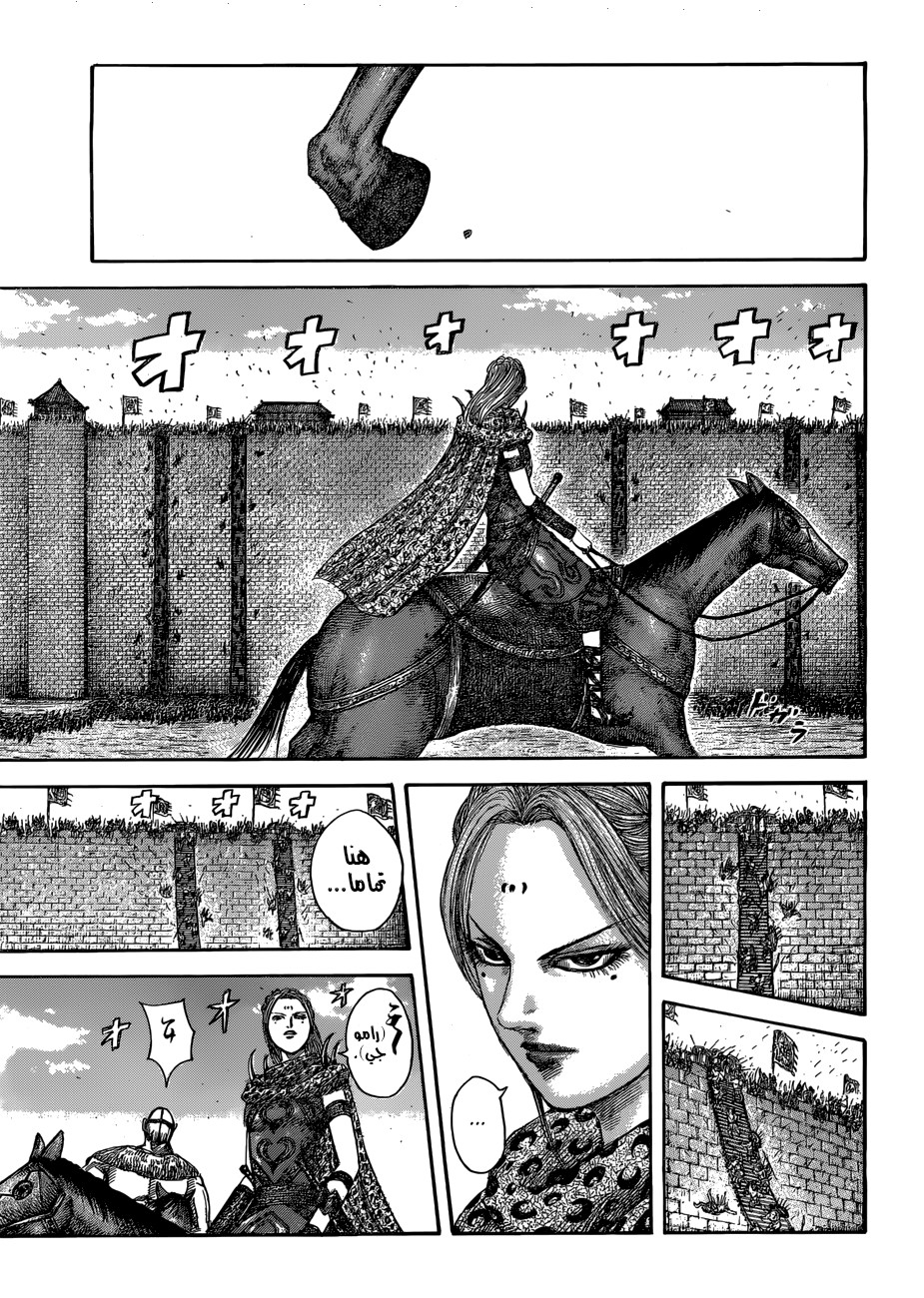 Kingdom: Chapter 506 - Page 16