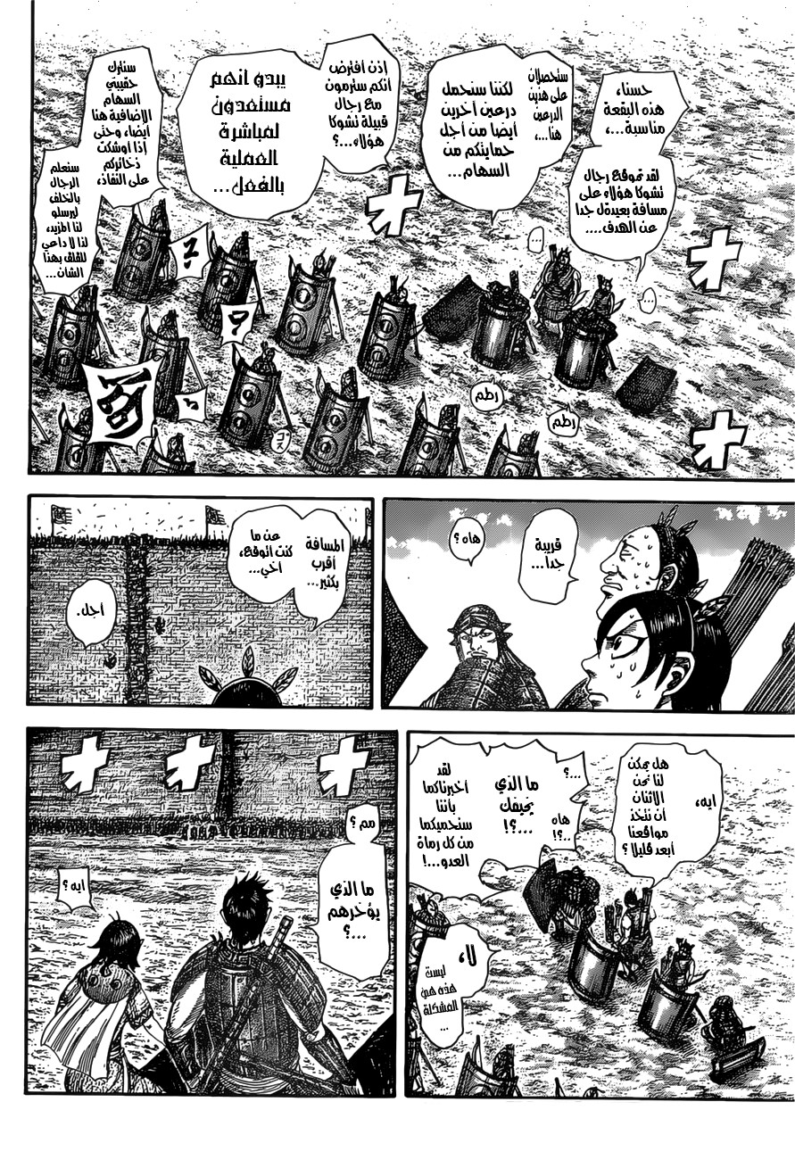 Kingdom: Chapter 507 - Page 4