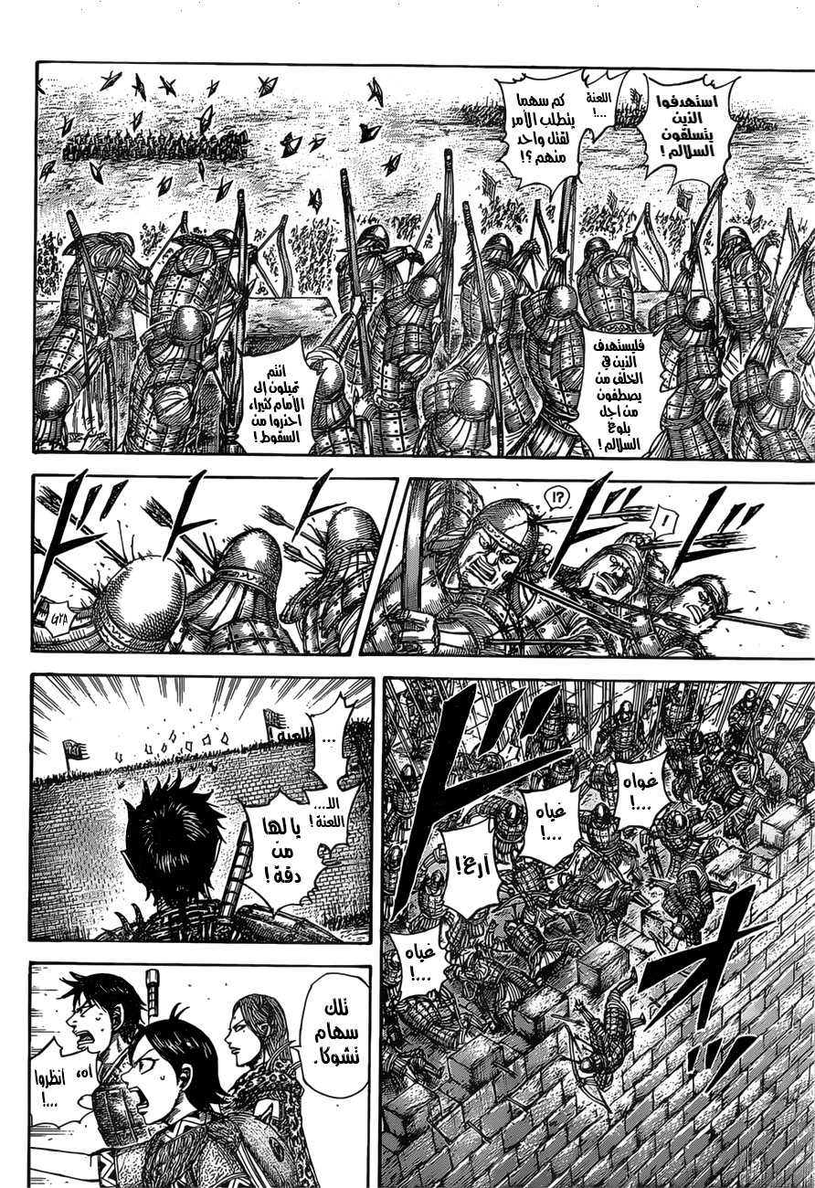 Kingdom: Chapter 507 - Page 6