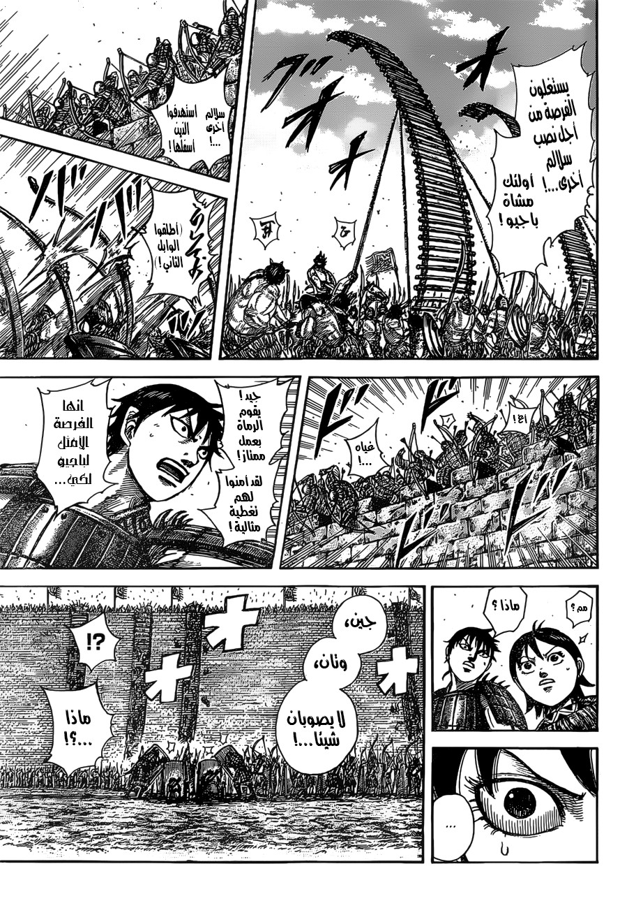 Kingdom: Chapter 507 - Page 7
