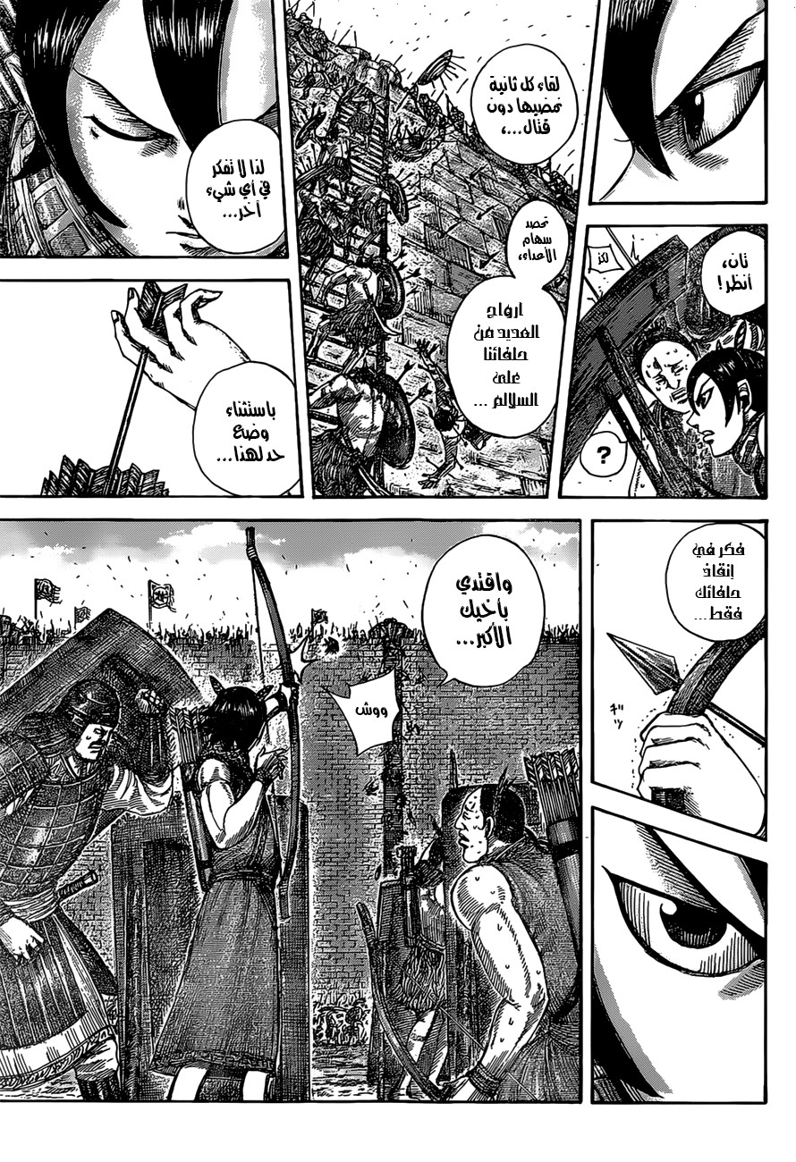 Kingdom: Chapter 507 - Page 11