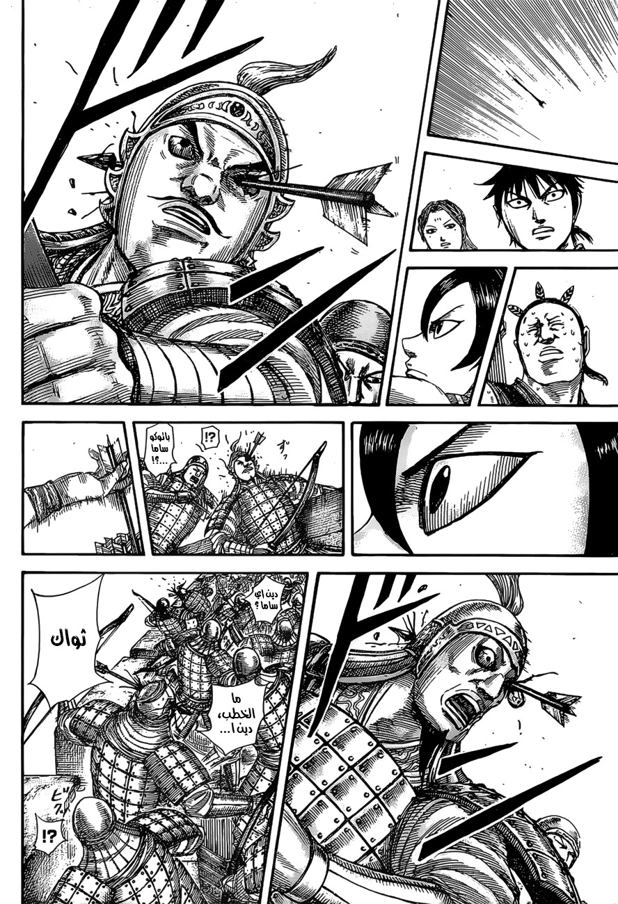 Kingdom: Chapter 507 - Page 12