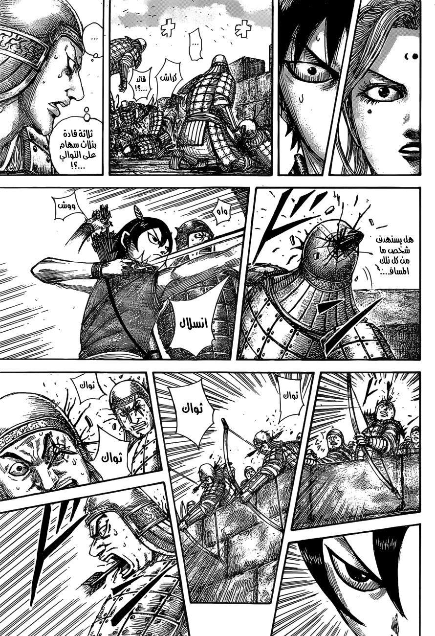 Kingdom: Chapter 507 - Page 13